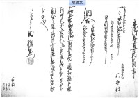 未御年貢可納割附之事