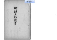 町法被仰渡書
