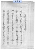 乍恐以書付奉願候