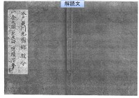 水戸黄門光國郷教令 , 一条太閤兼良公撨讀治要