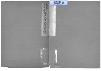江戸大坂大地震記