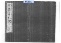 地震年代記