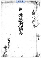 被仰渡御請書
