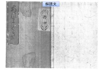 あづま草　巻1
