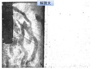 あづま草　巻2