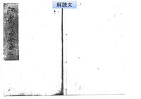 あづま草　巻3
