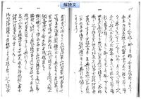 江戸節根元集　後半