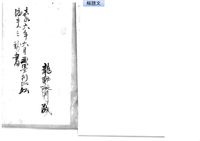 嘉永六年六月亜墨利加舩渡来之秘書