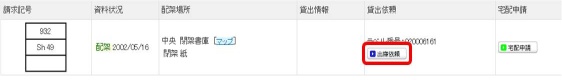 出庫依頼のボタンの位置
